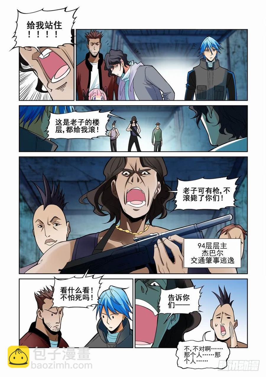 🍘无罪之城 第二百二十九话 第9页