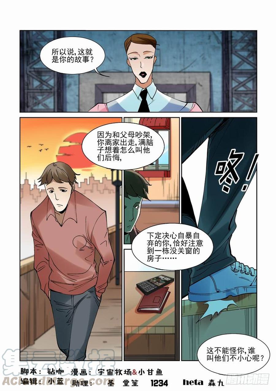 🍘无罪之城 第二百三十三话 第1页