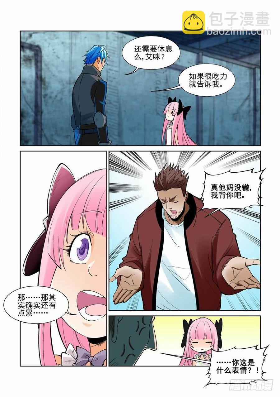 🍘无罪之城 第二百三十三话 第10页