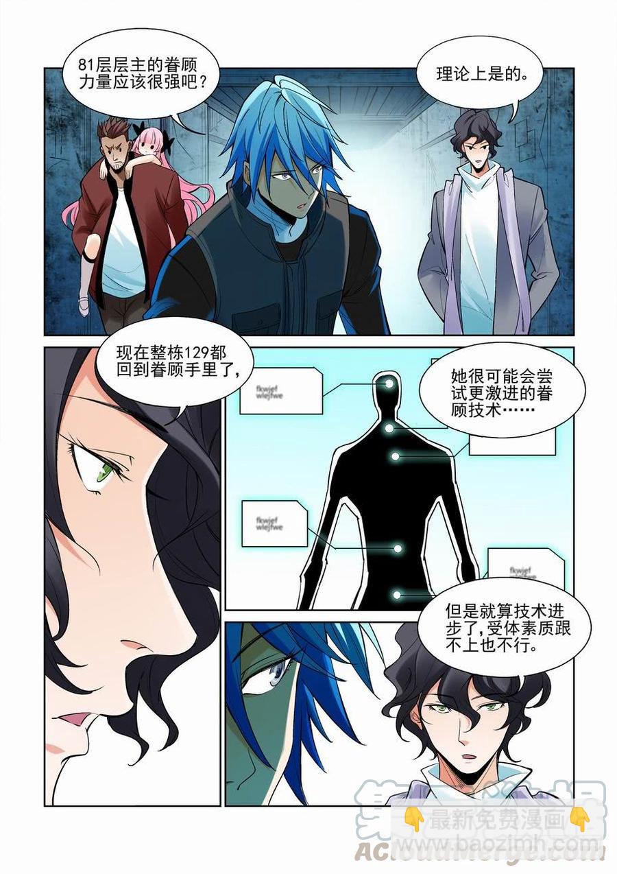 🍘无罪之城 第二百三十三话 第11页