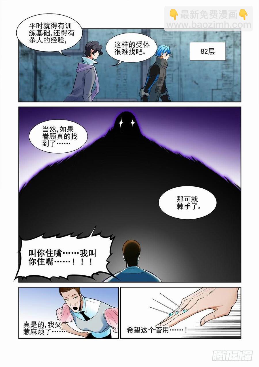 🍘无罪之城 第二百三十三话 第12页