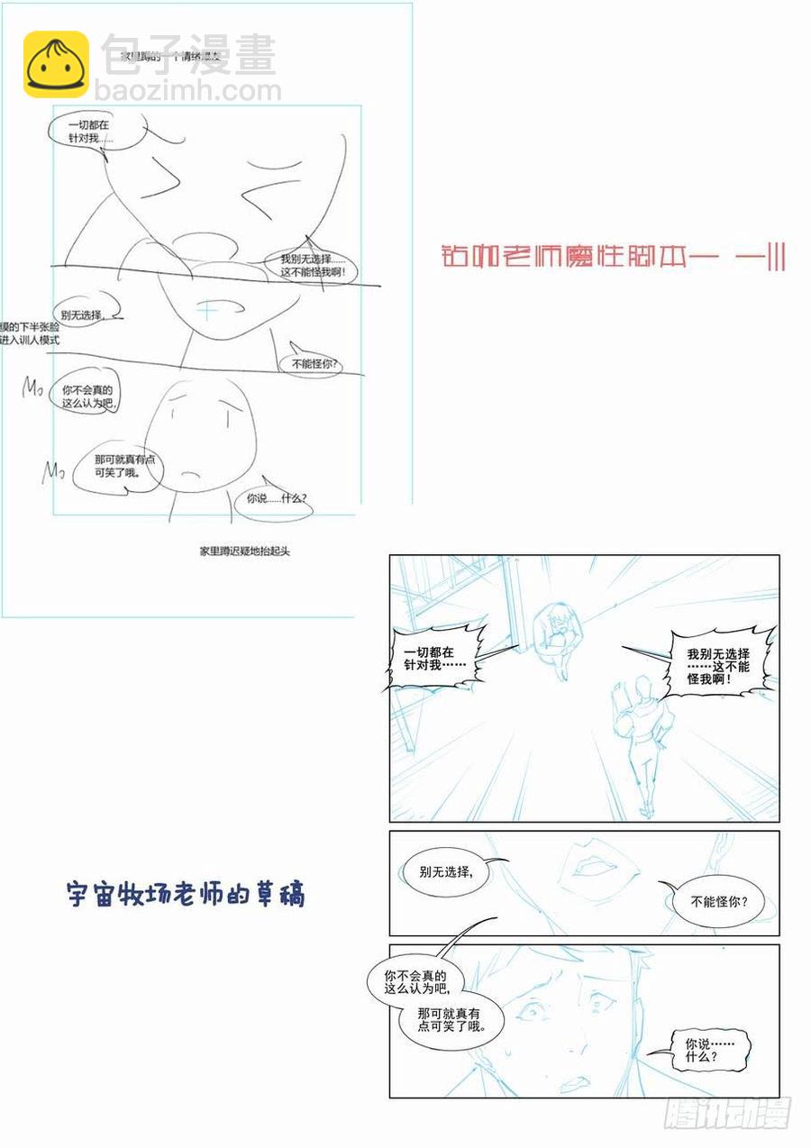 🍘无罪之城 第二百三十三话 第13页