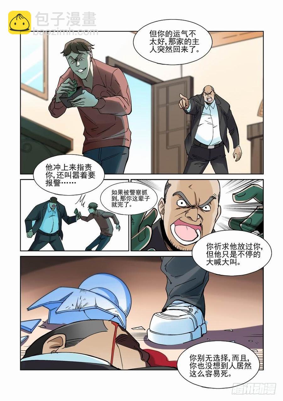🍘无罪之城 第二百三十三话 第2页