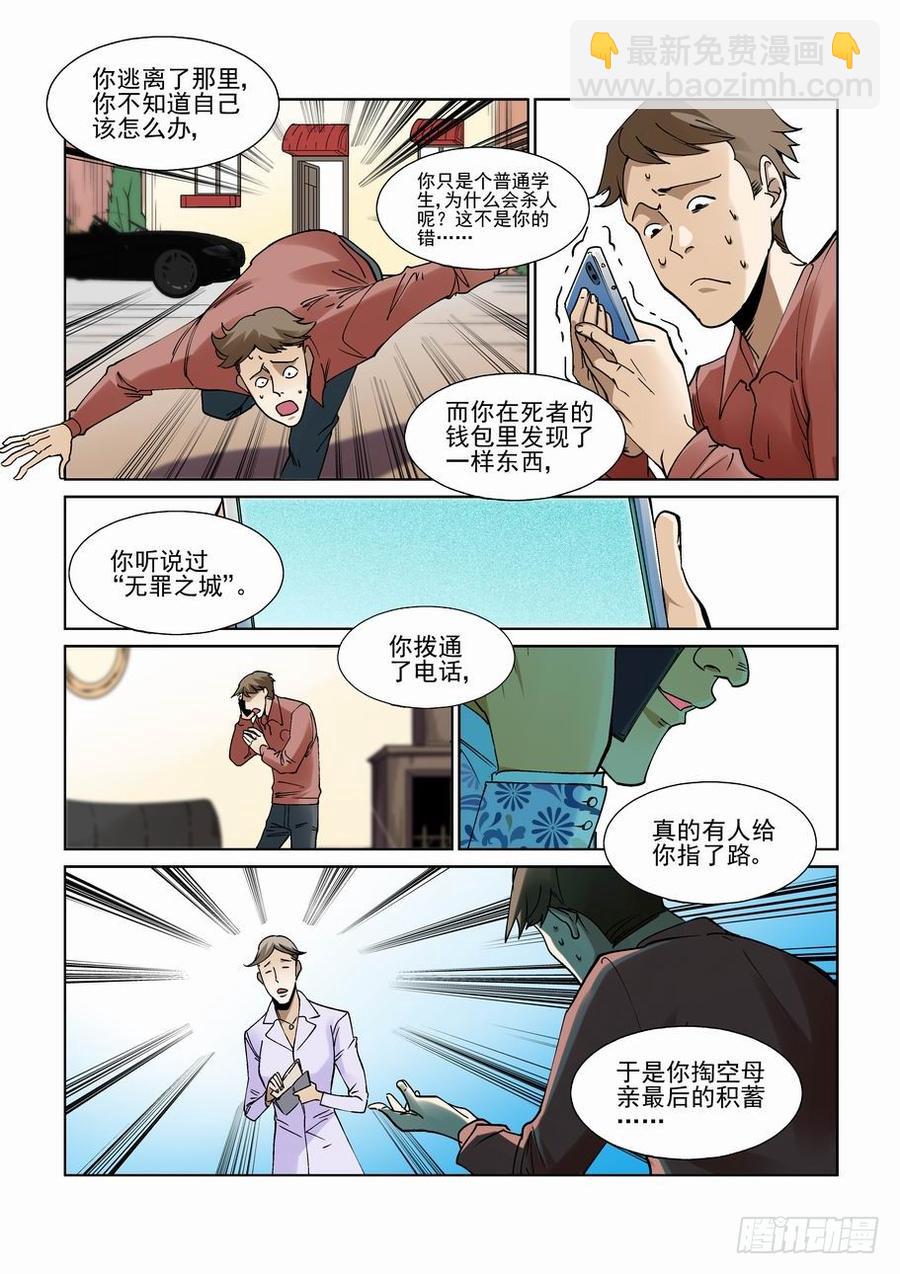 🍘无罪之城 第二百三十三话 第3页