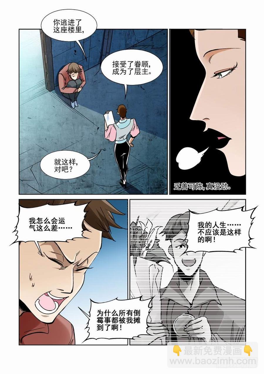 🍘无罪之城 第二百三十三话 第4页