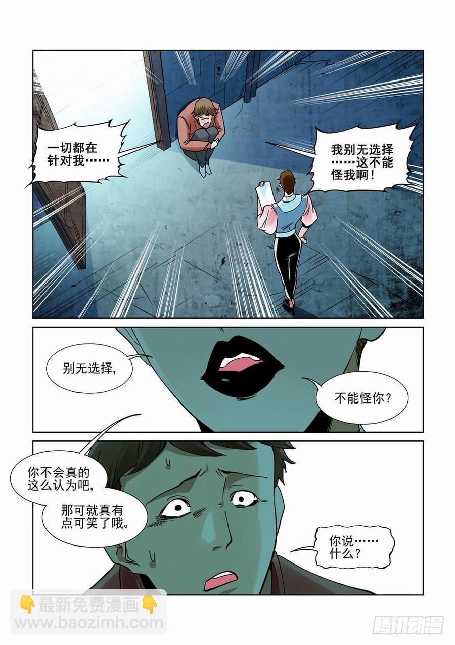 🍘无罪之城 第二百三十三话 第5页