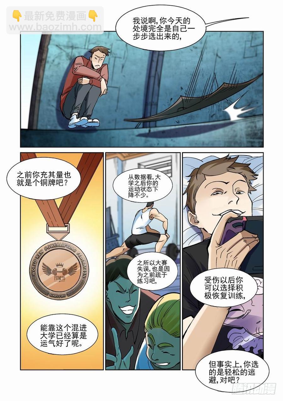🍘无罪之城 第二百三十三话 第6页