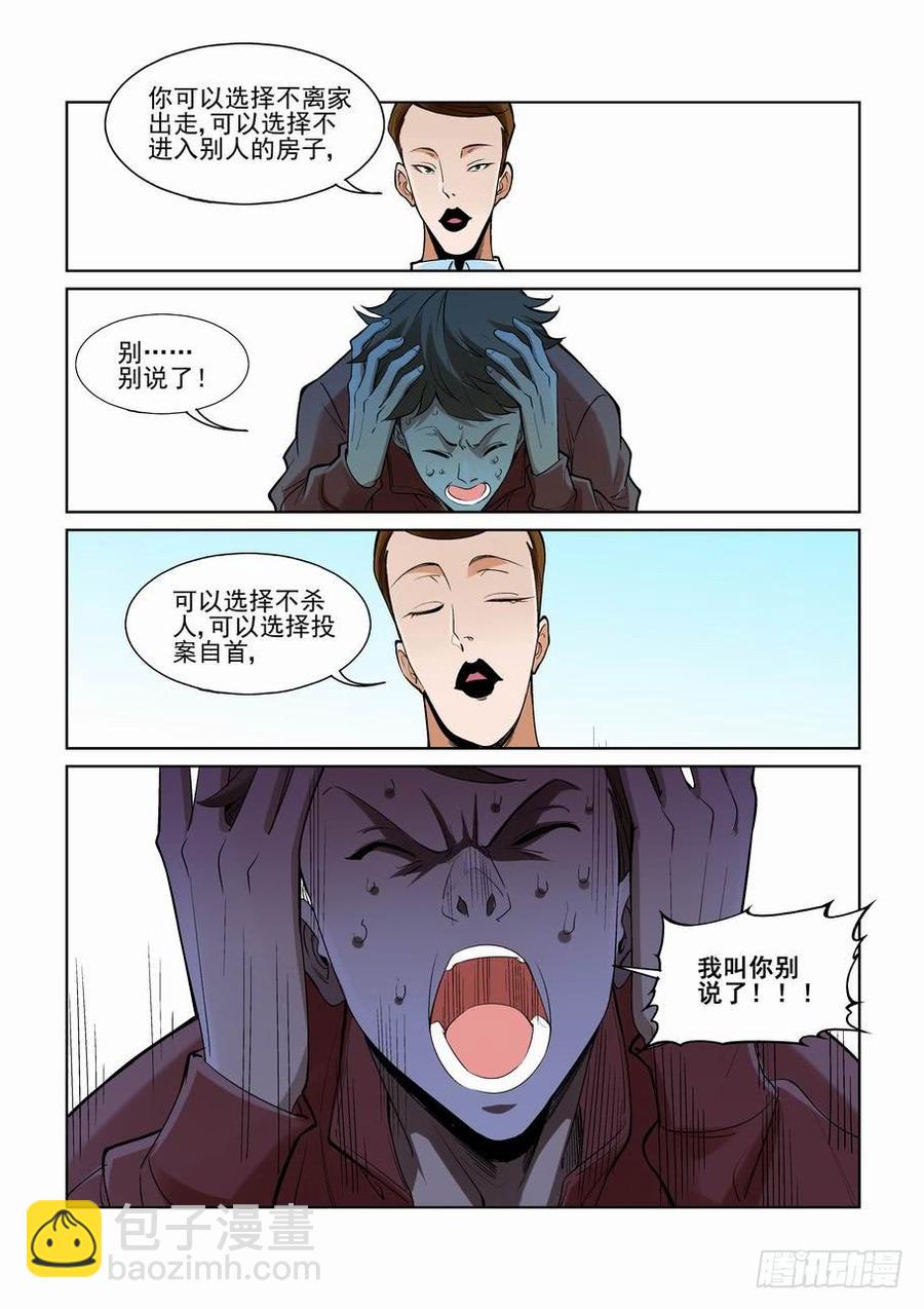 🍘无罪之城 第二百三十三话 第7页