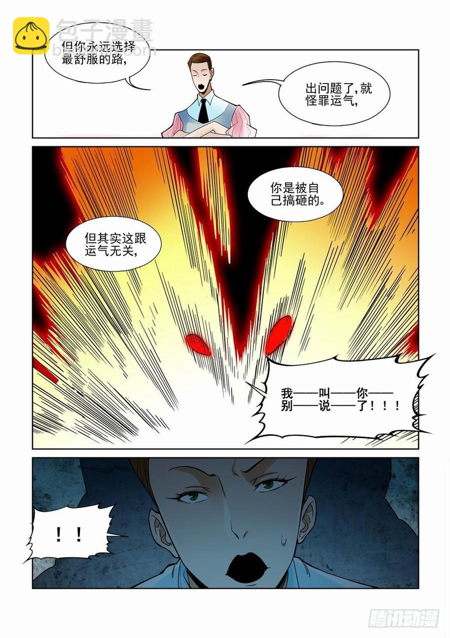 🍘无罪之城 第二百三十三话 第8页