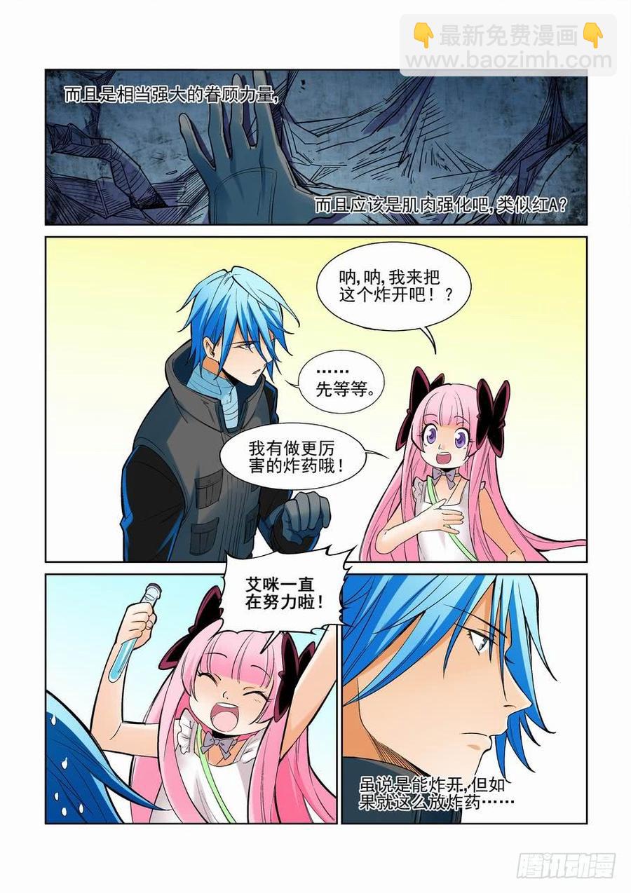 🍘无罪之城 第二百三十五话 第3页