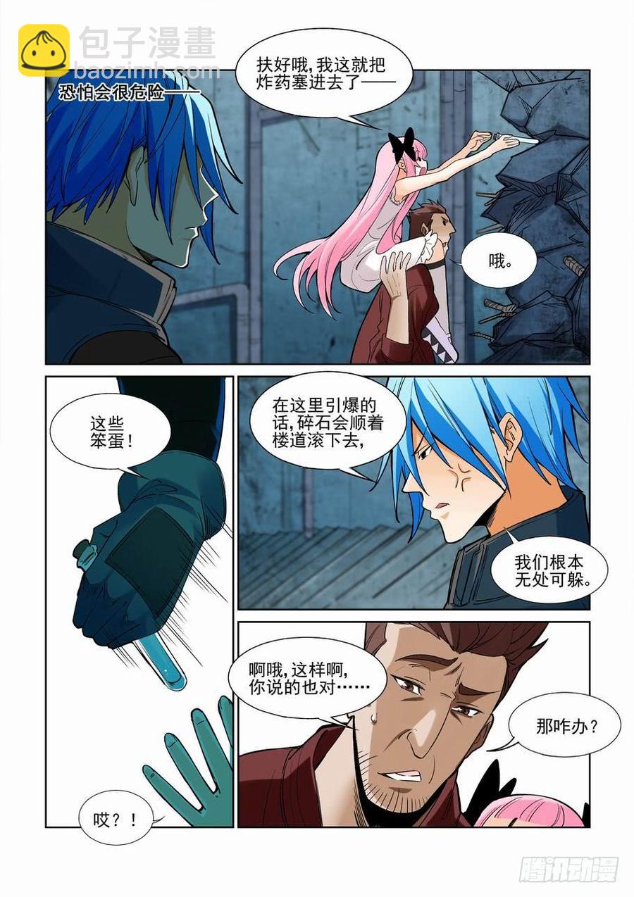 🍘无罪之城 第二百三十五话 第4页