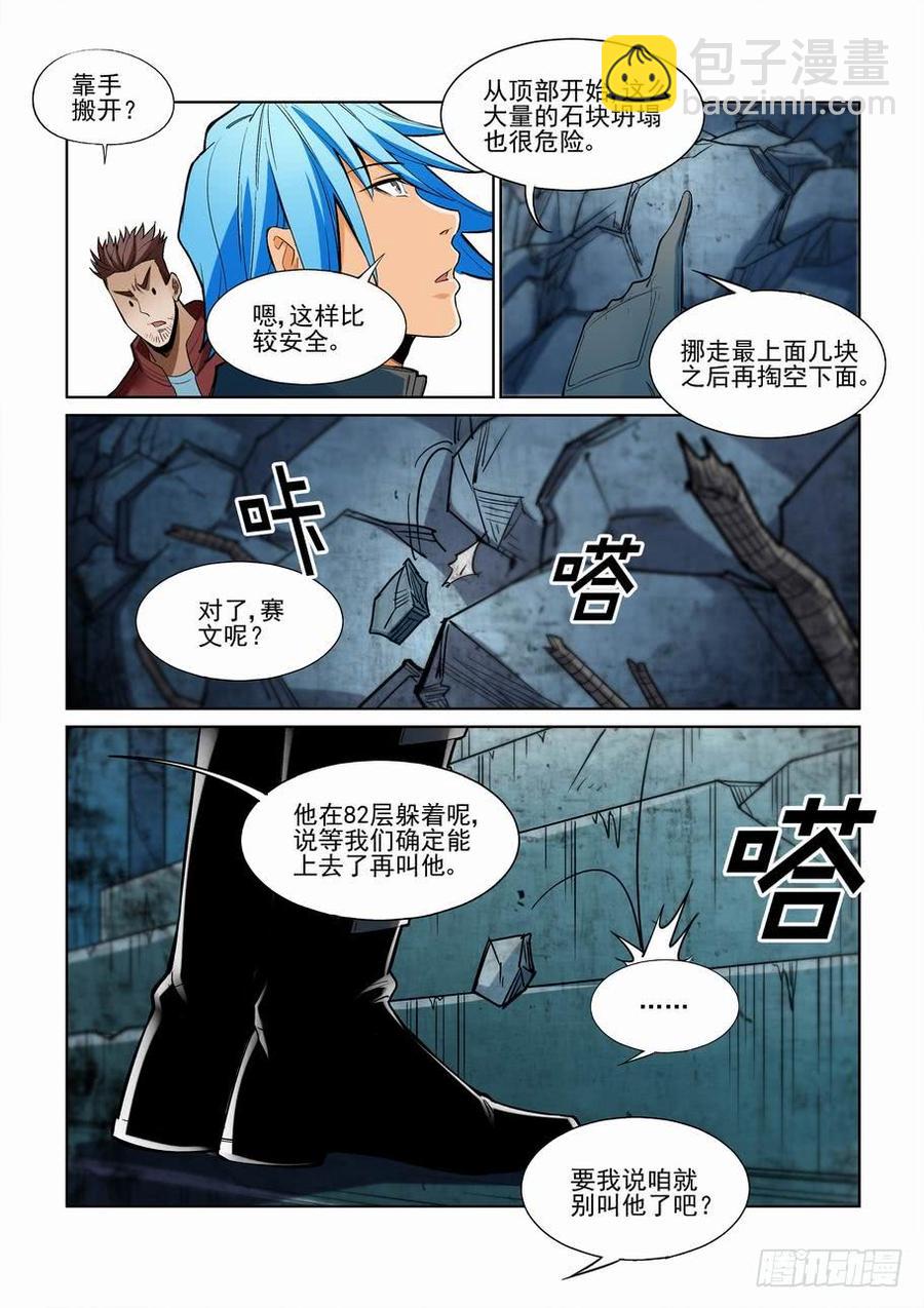 🍘无罪之城 第二百三十五话 第5页