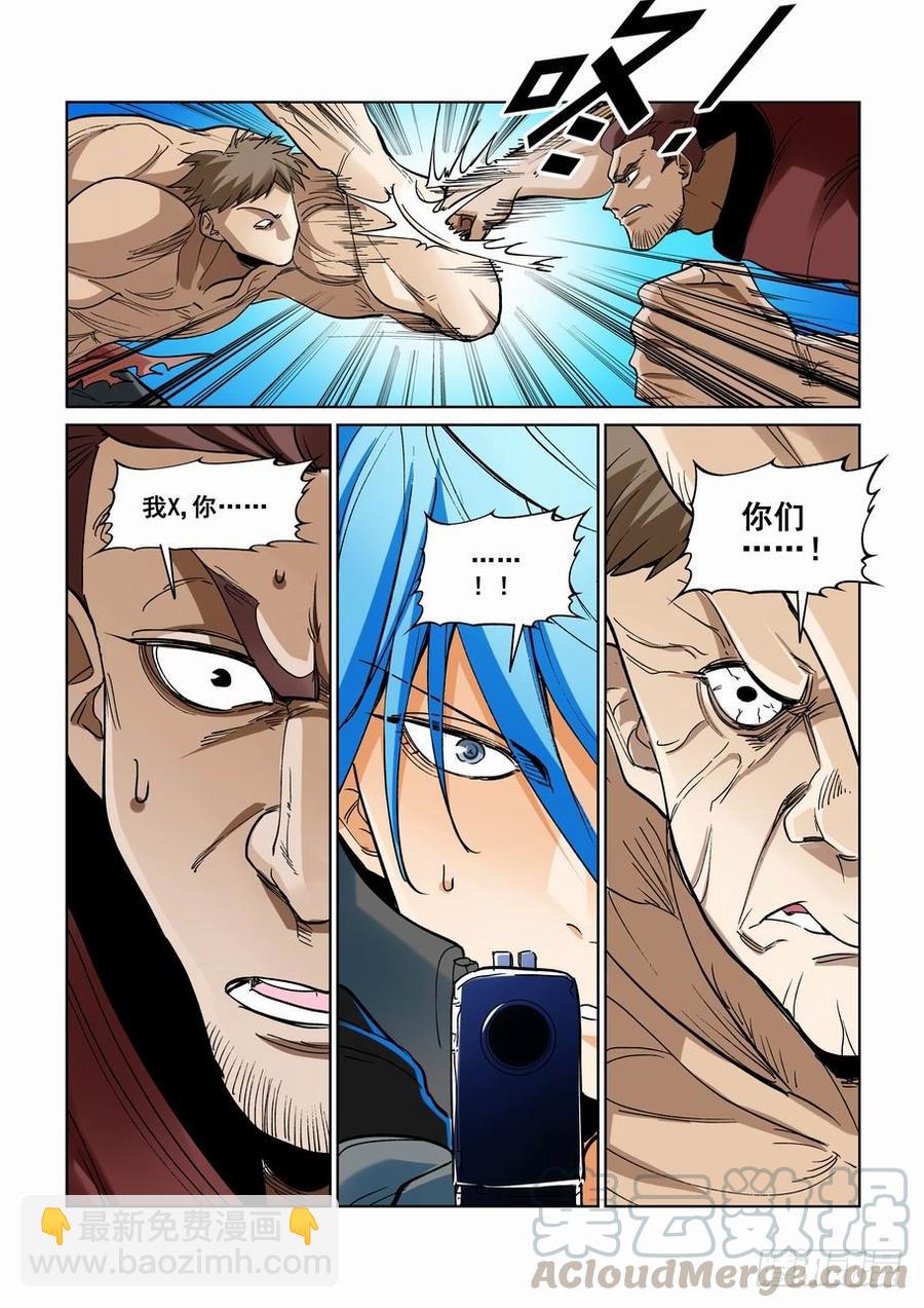 🍘无罪之城 第二百三十七话 第11页