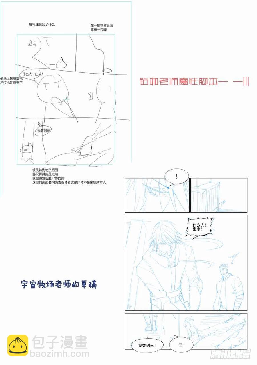🍘无罪之城 第二百三十七话 第13页