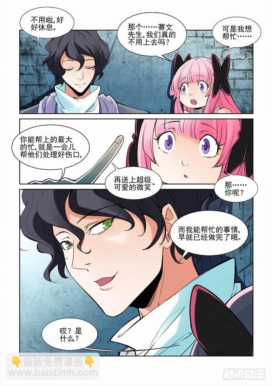 🍘无罪之城 第二百三十七话 第2页