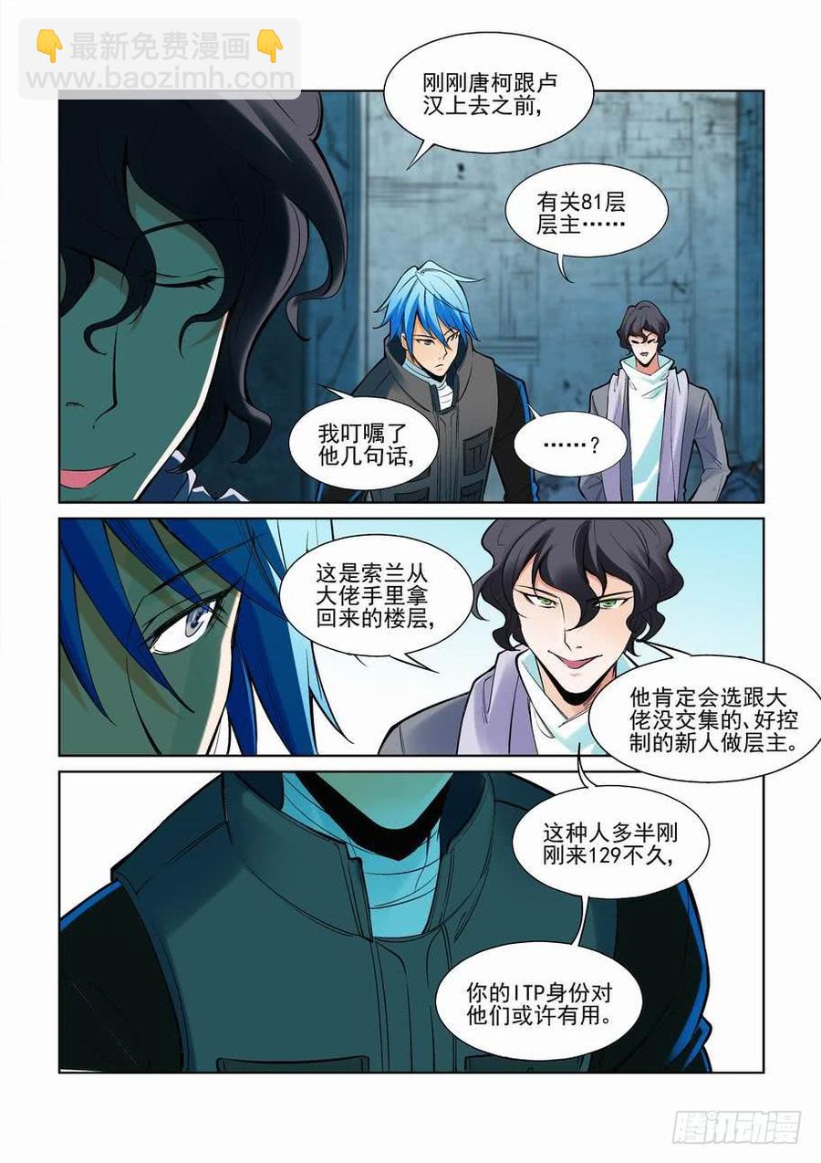 🍘无罪之城 第二百三十七话 第3页
