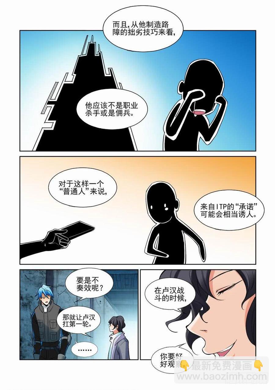 🍘无罪之城 第二百三十七话 第4页