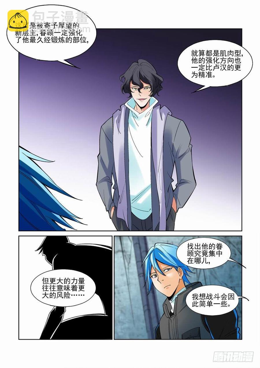 🍘无罪之城 第二百三十七话 第5页