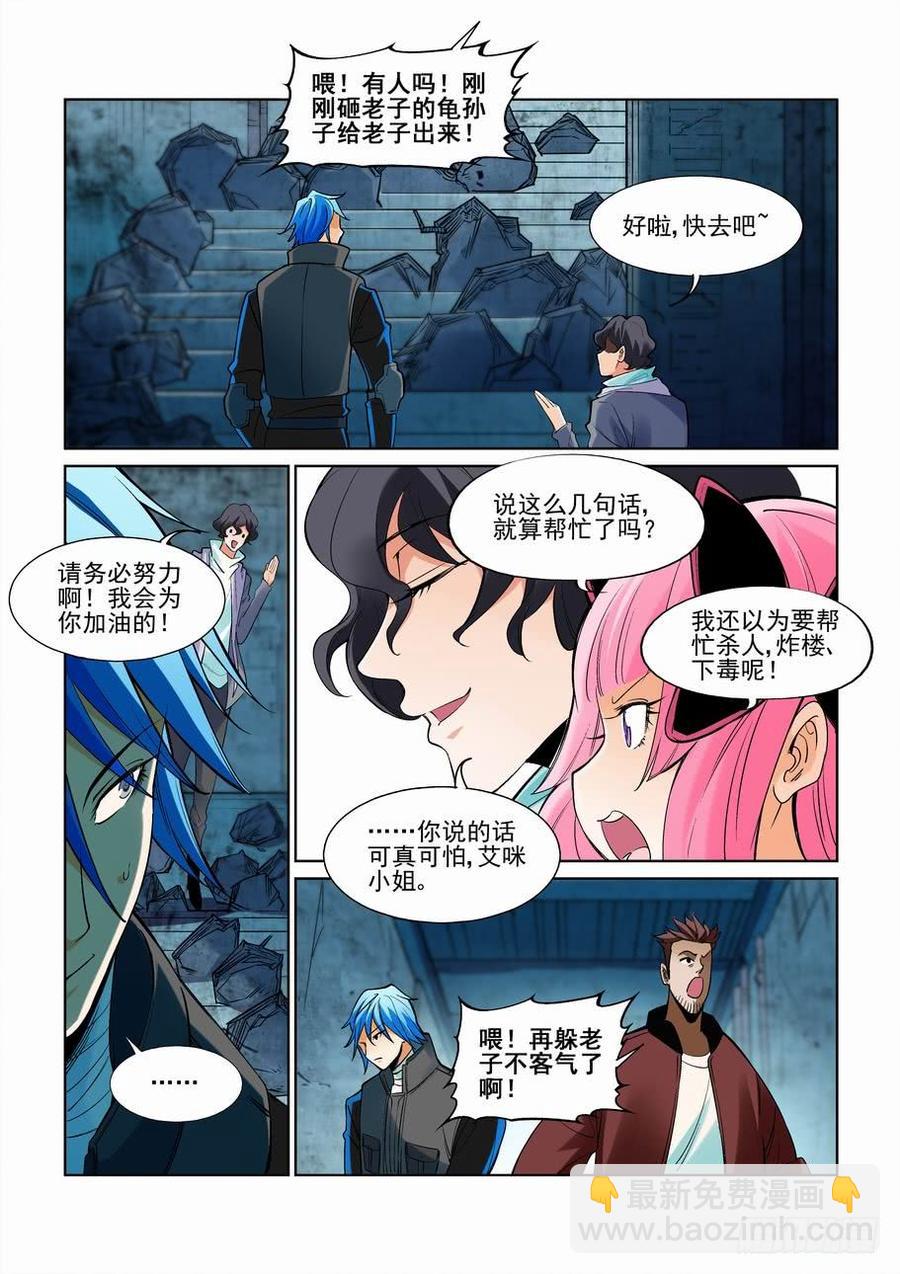 🍘无罪之城 第二百三十七话 第6页