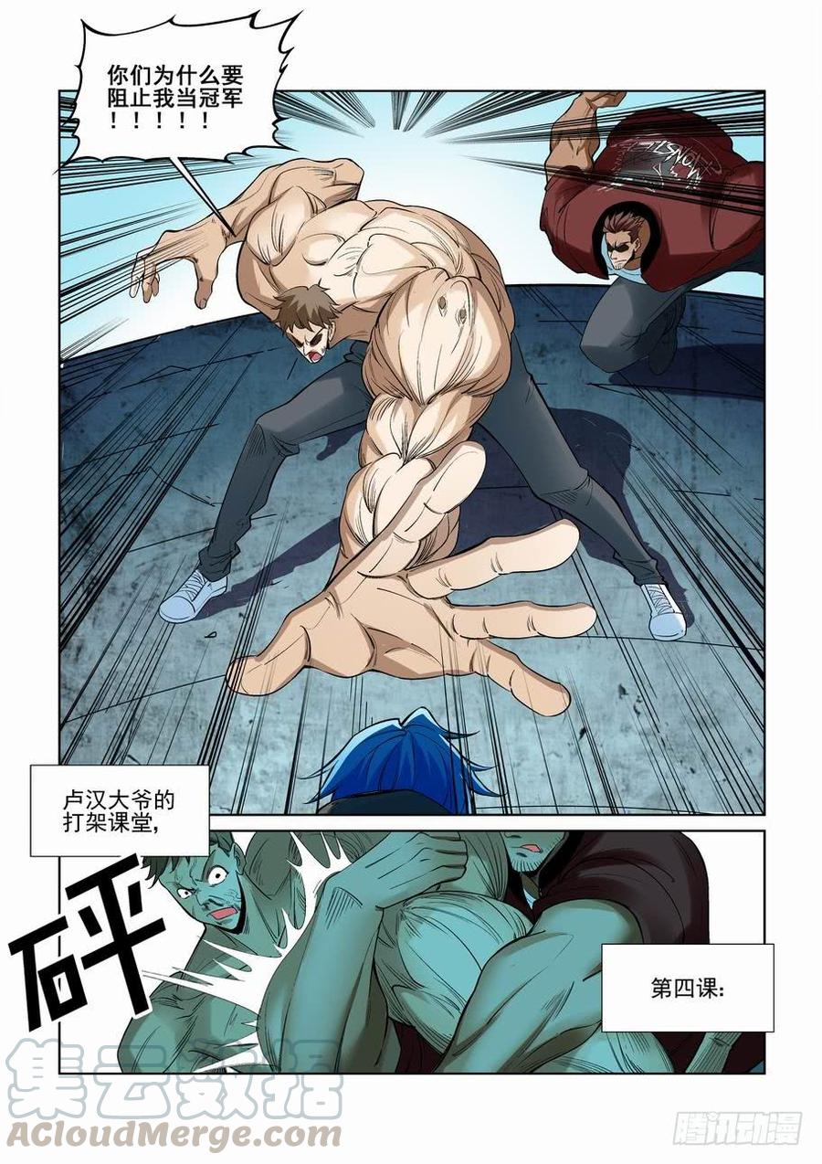 🍘无罪之城 第二百三十九话 第11页