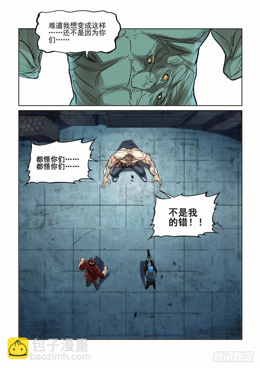 🍘无罪之城 第二百三十九话 第2页