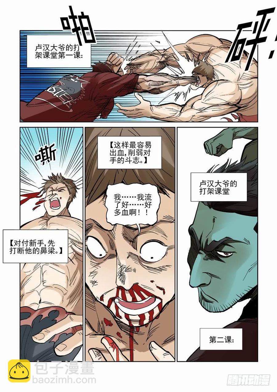 🍘无罪之城 第二百三十九话 第4页