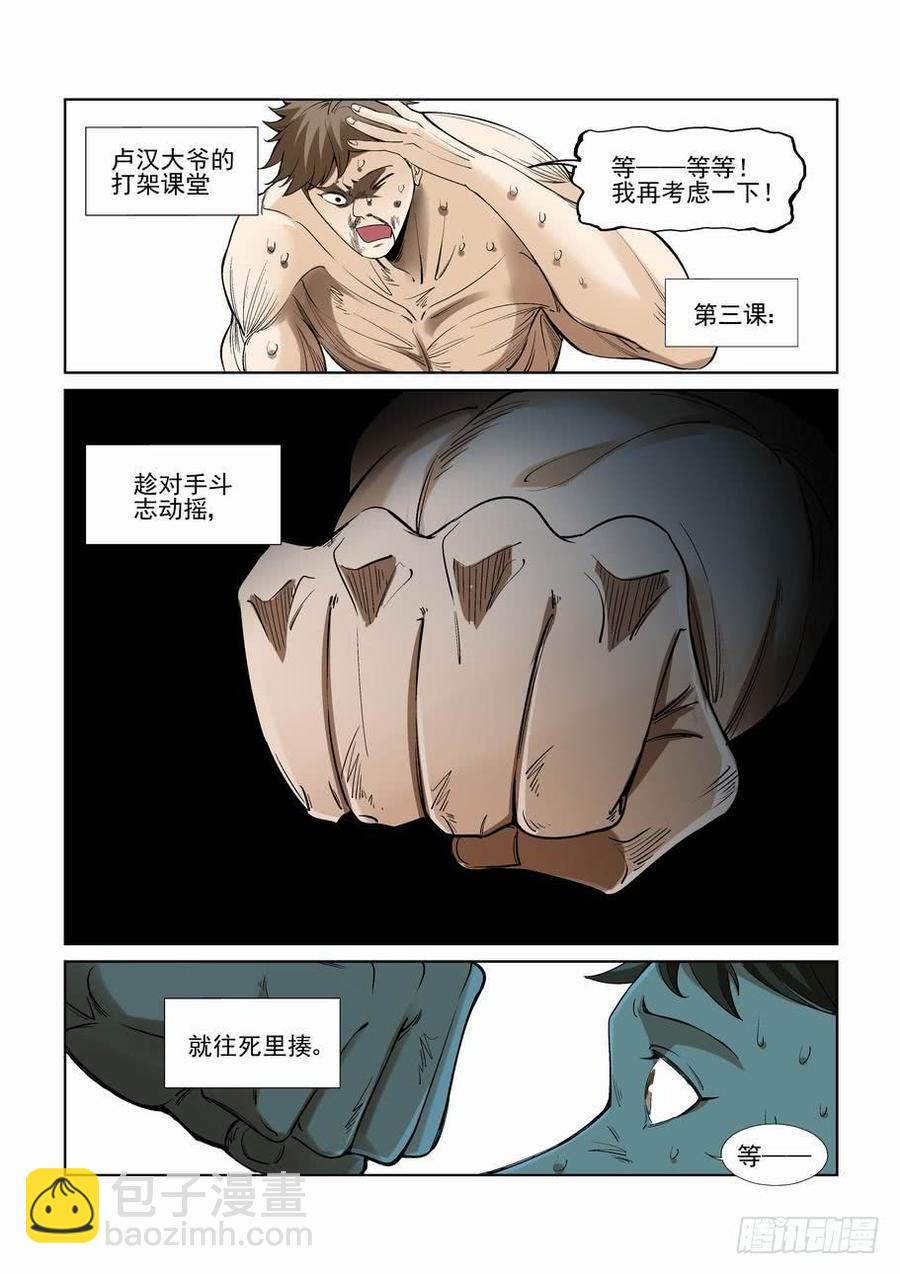 🍘无罪之城 第二百三十九话 第6页