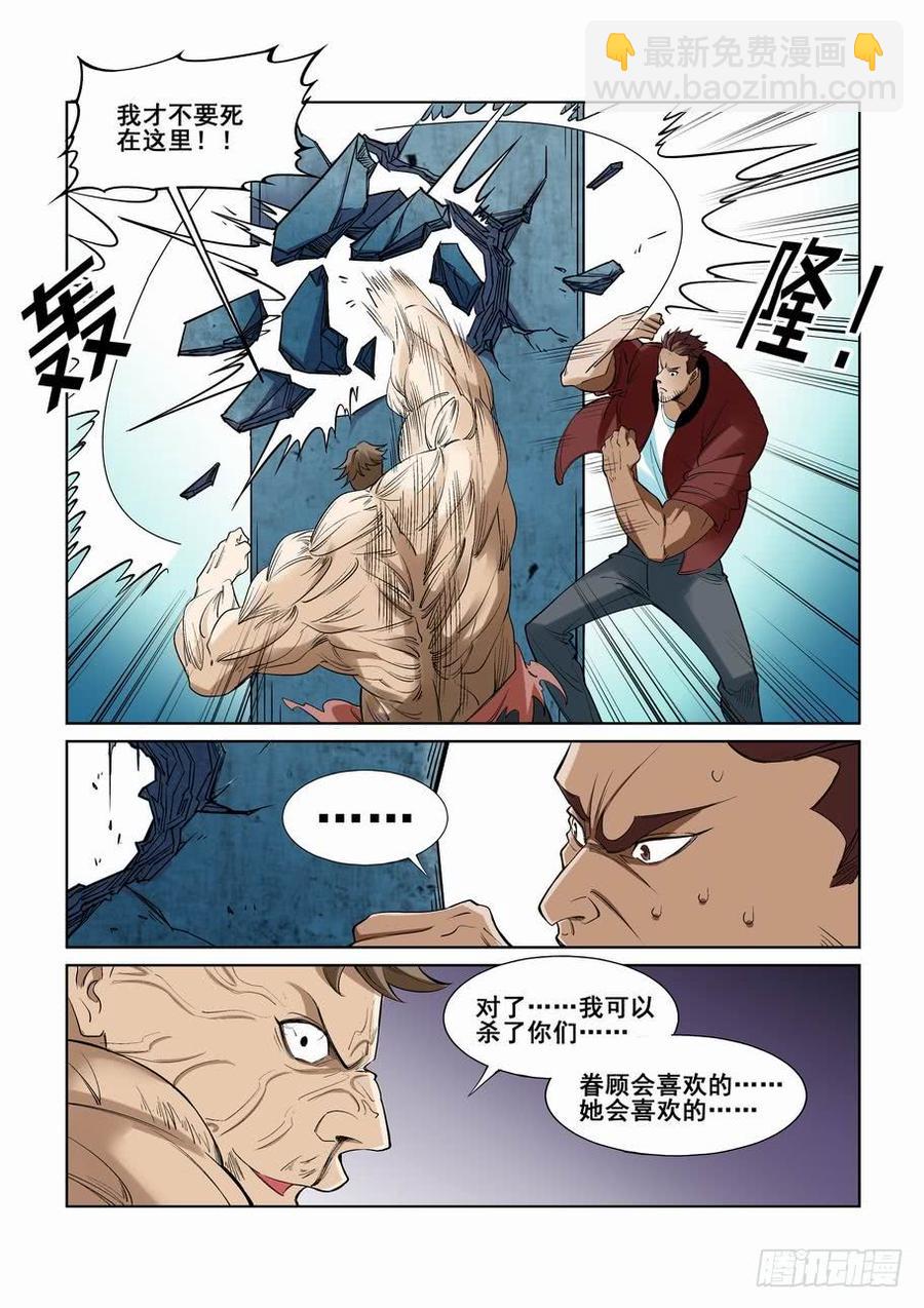 🍘无罪之城 第二百三十九话 第9页