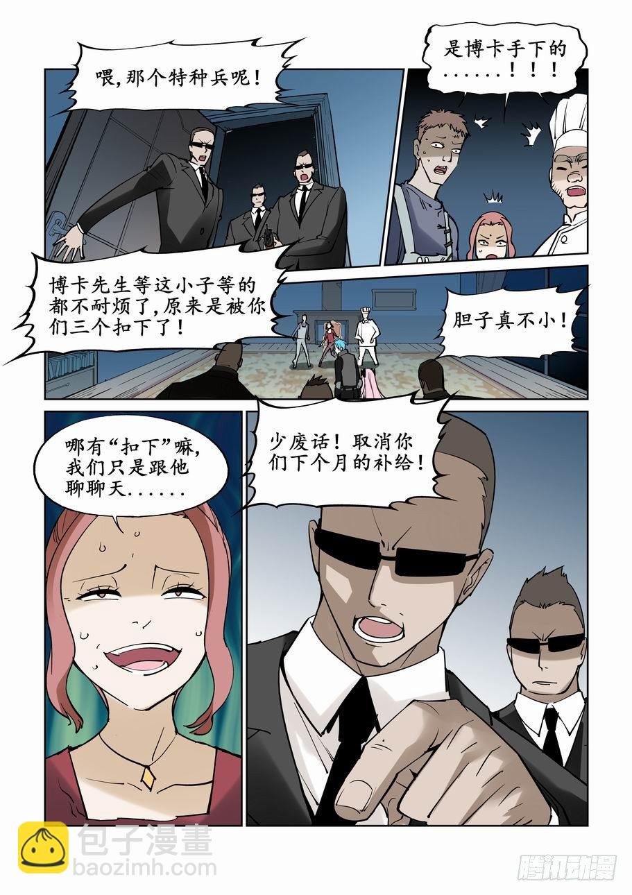 🍘无罪之城 第二十六话 第10页