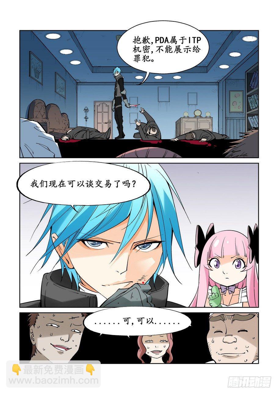 🍘无罪之城 第二十六话 第13页