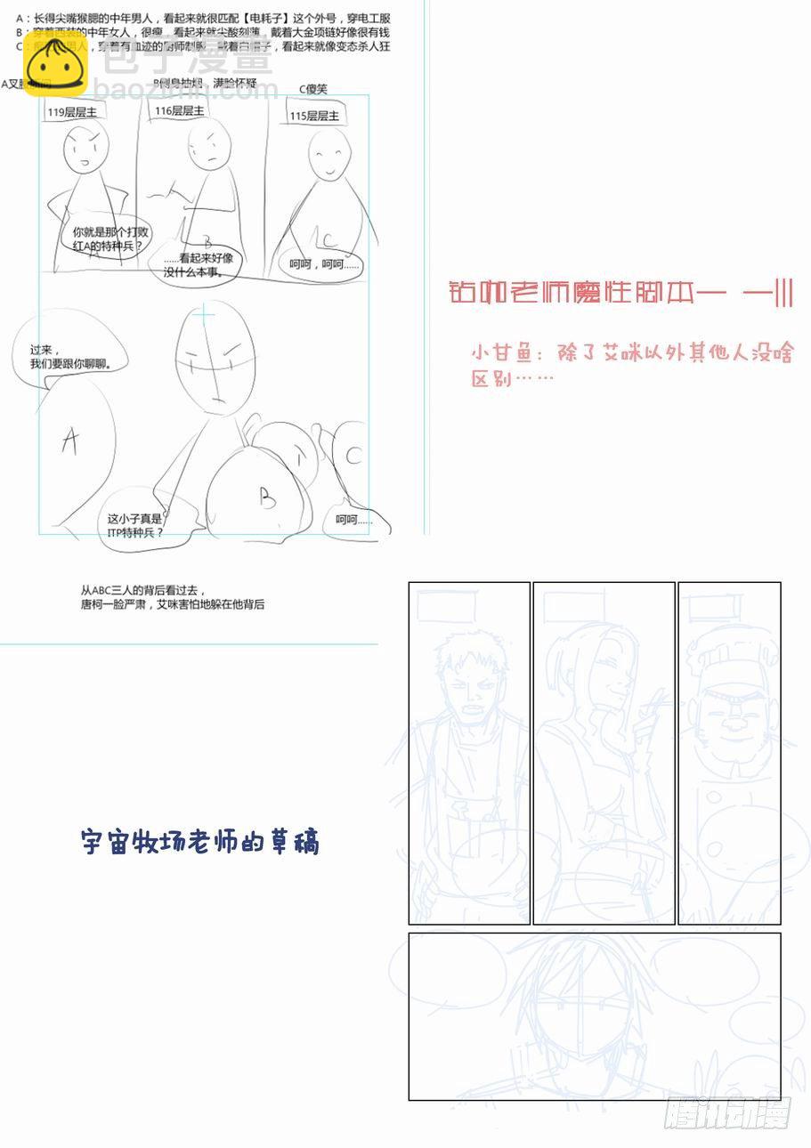 🍘无罪之城 第二十六话 第14页