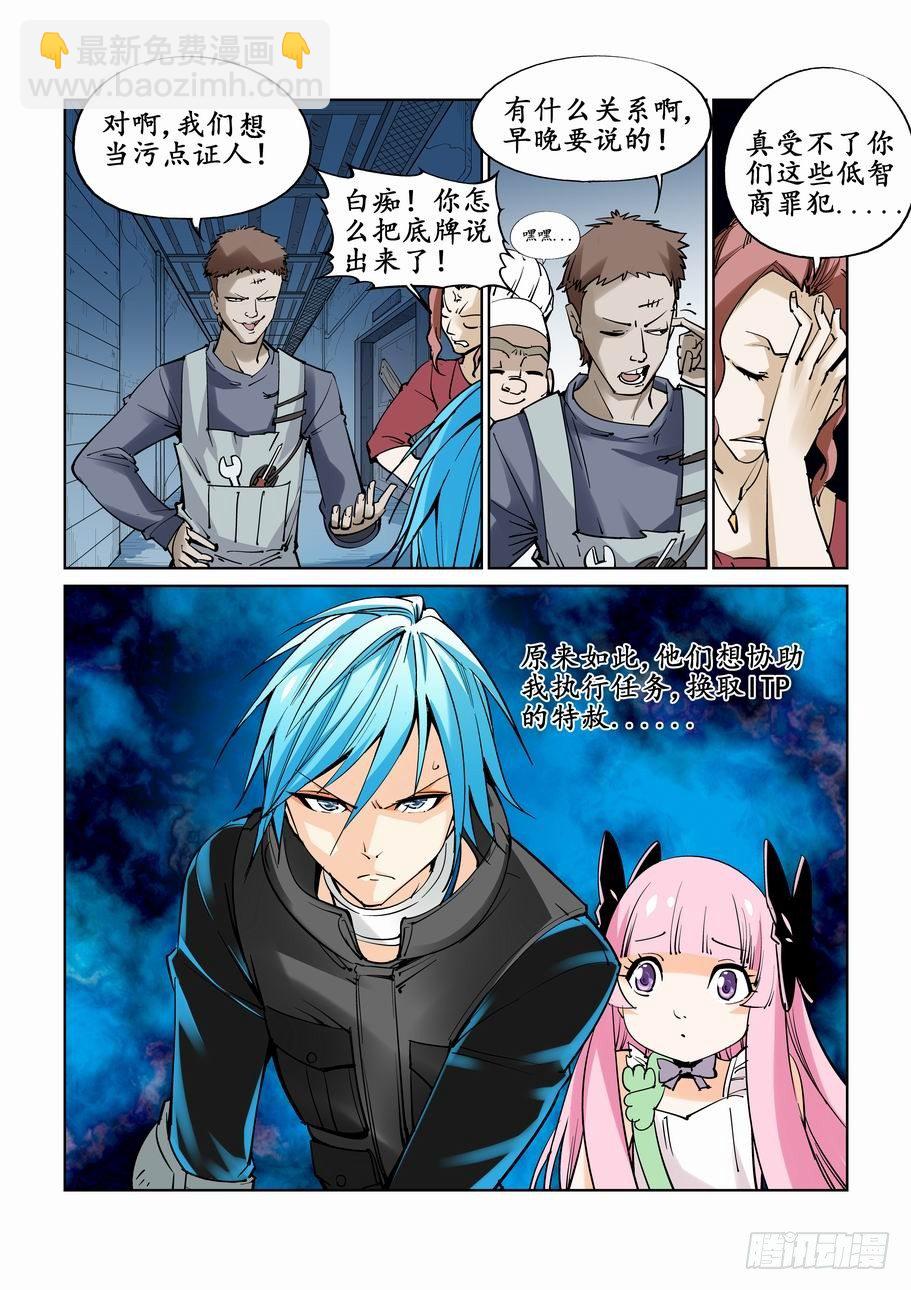 🍘无罪之城 第二十六话 第3页