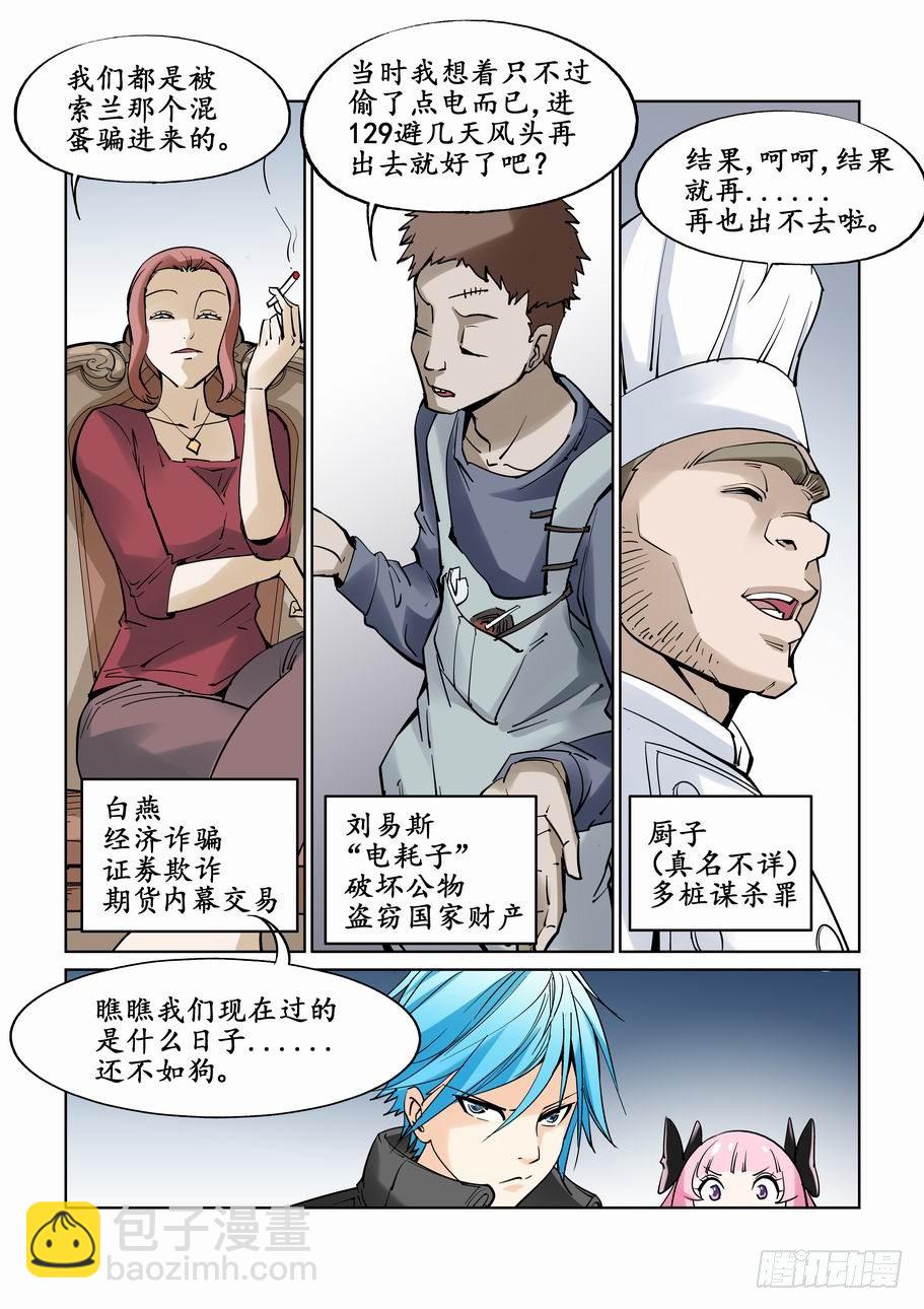 🍘无罪之城 第二十六话 第7页