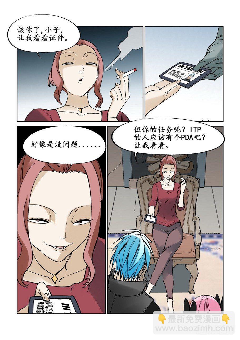 🍘无罪之城 第二十六话 第8页