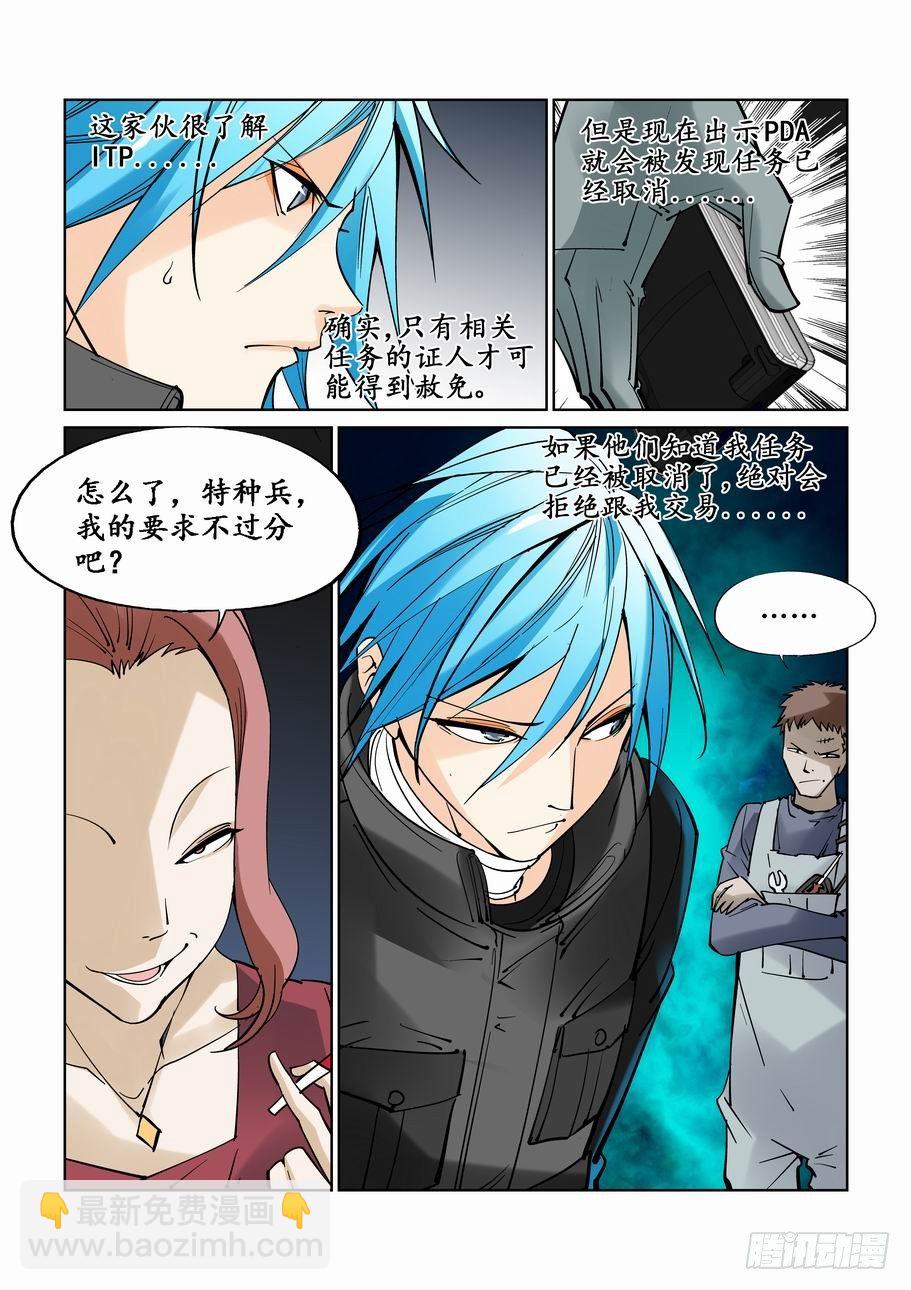 🍘无罪之城 第二十六话 第9页