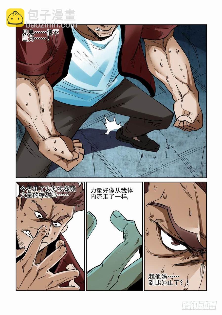 🍘无罪之城 第二百四十一话 第2页