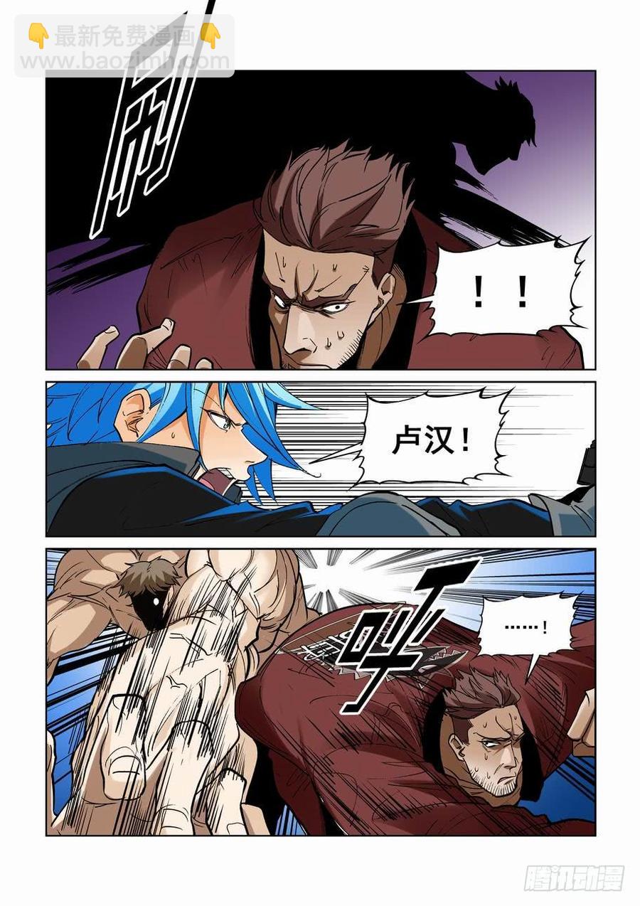 🍘无罪之城 第二百四十一话 第3页