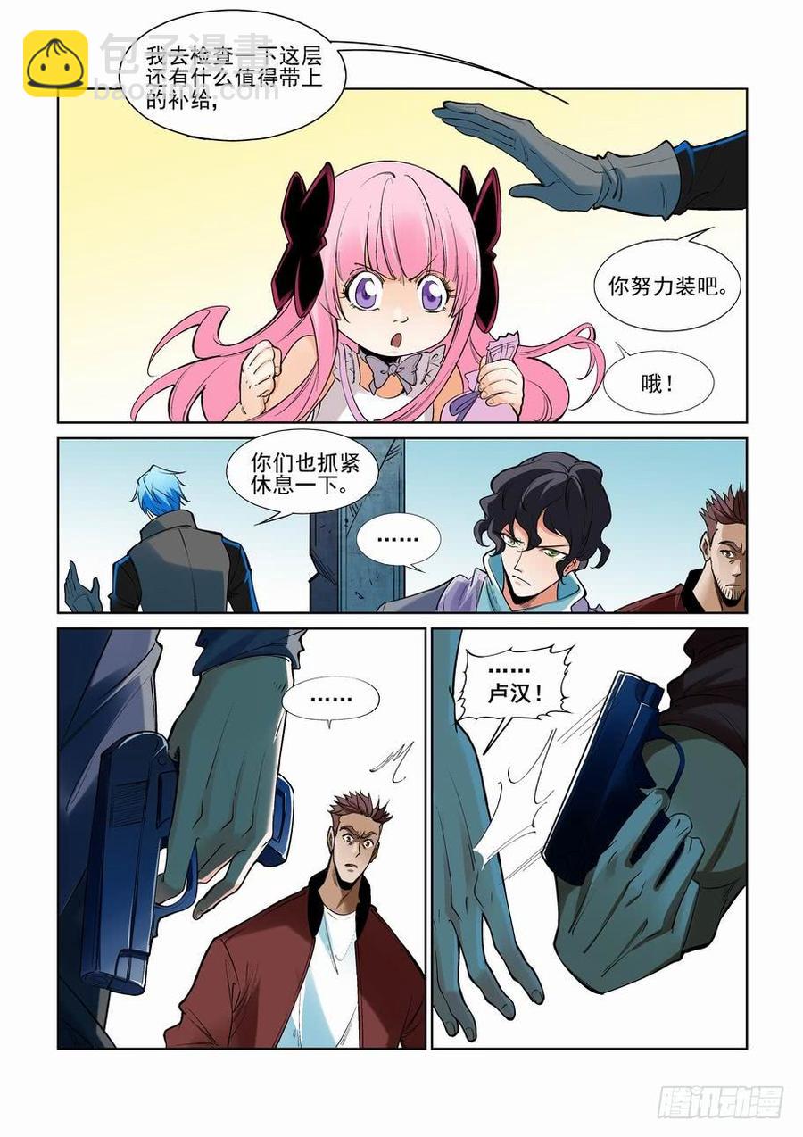 🍘无罪之城 第二百四十三话 第10页