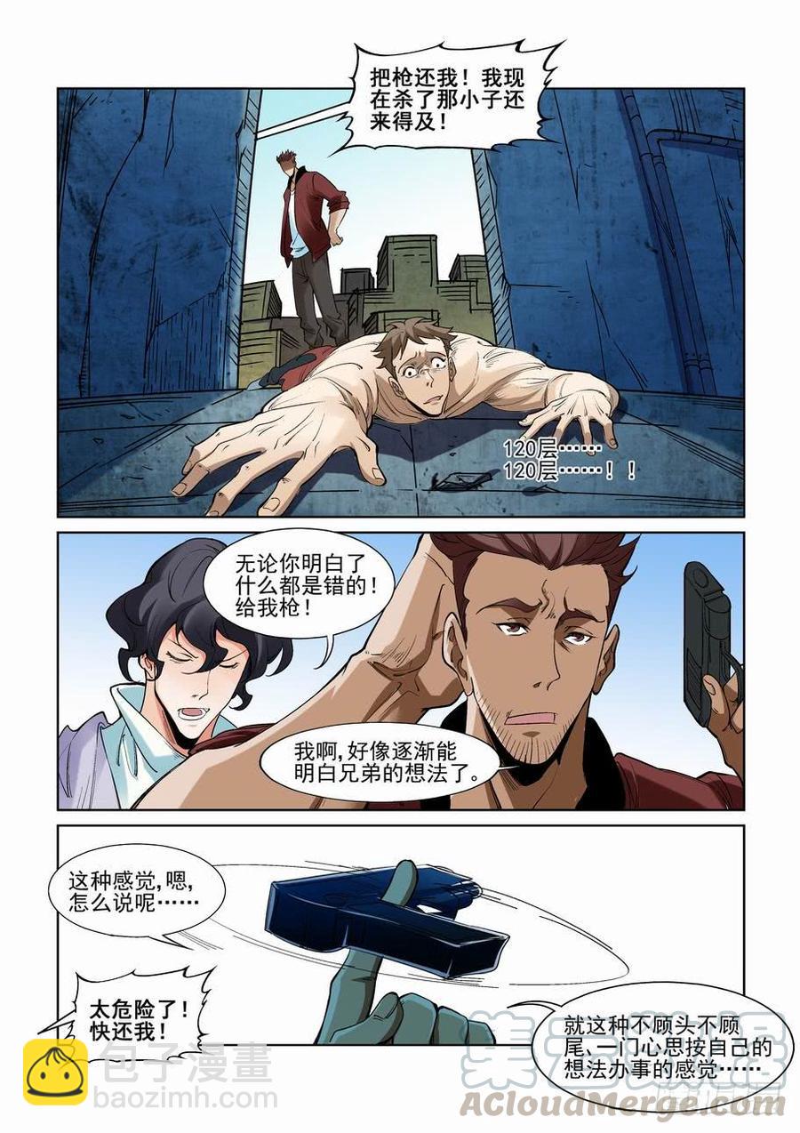 🍘无罪之城 第二百四十三话 第11页