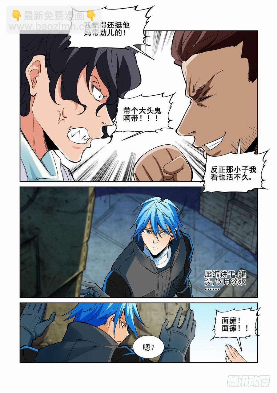 🍘无罪之城 第二百四十三话 第12页