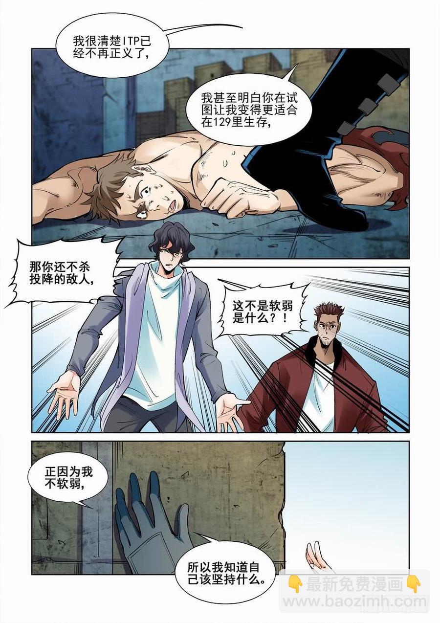 🍘无罪之城 第二百四十三话 第6页