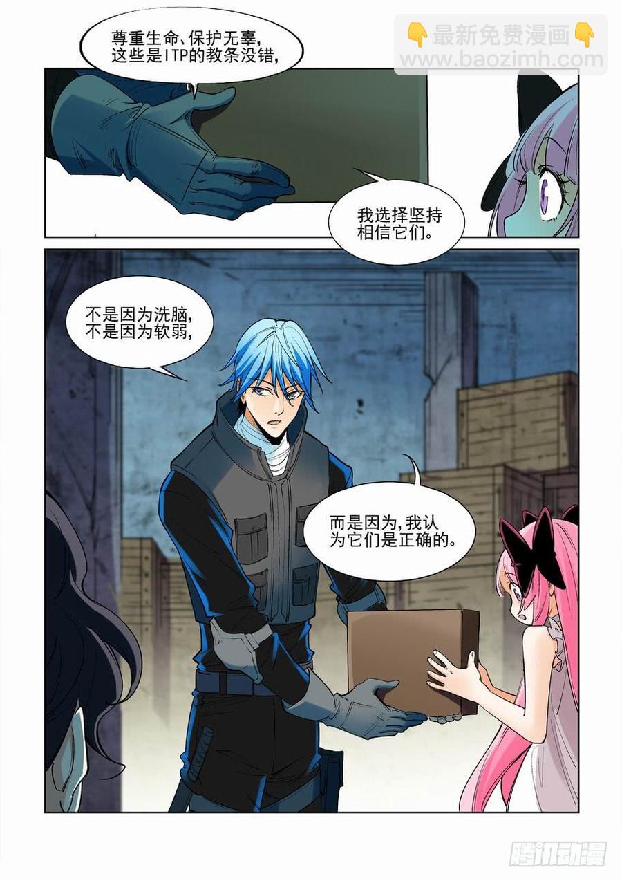 🍘无罪之城 第二百四十三话 第7页