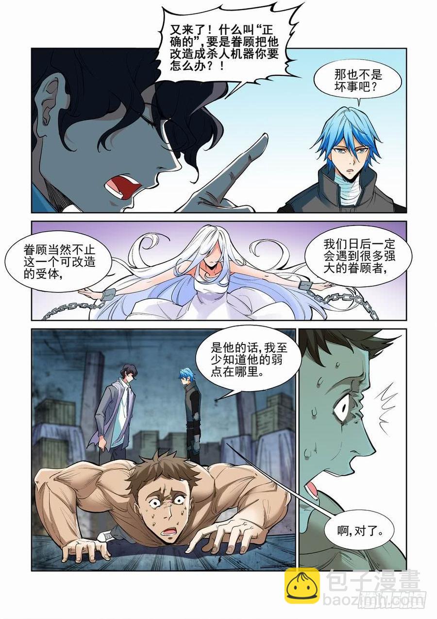 🍘无罪之城 第二百四十三话 第8页
