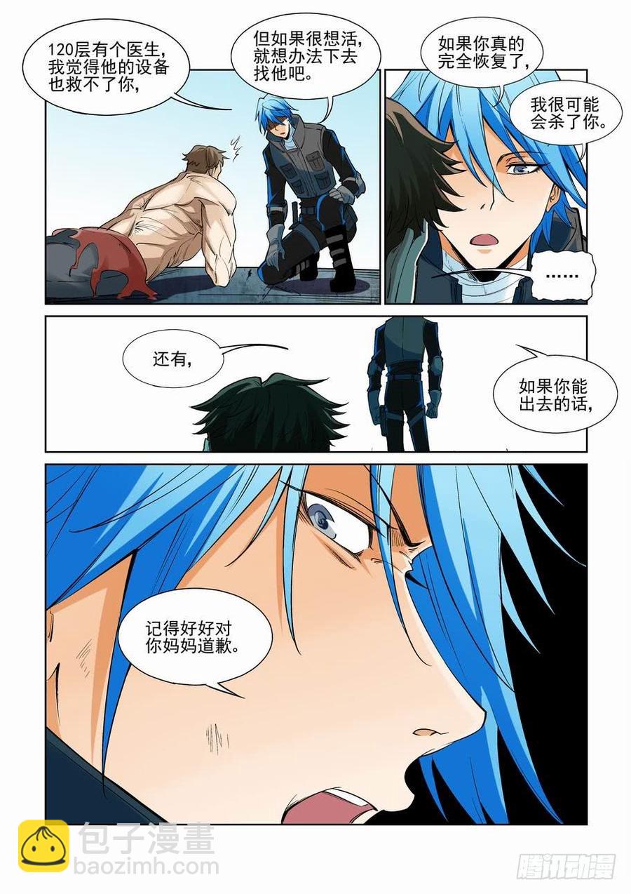 🍘无罪之城 第二百四十三话 第9页