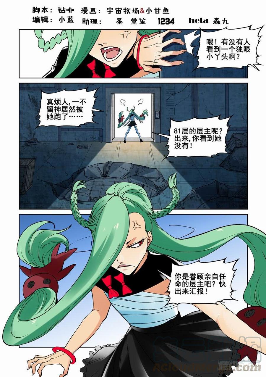 🍘无罪之城 第二百四十五话 第1页