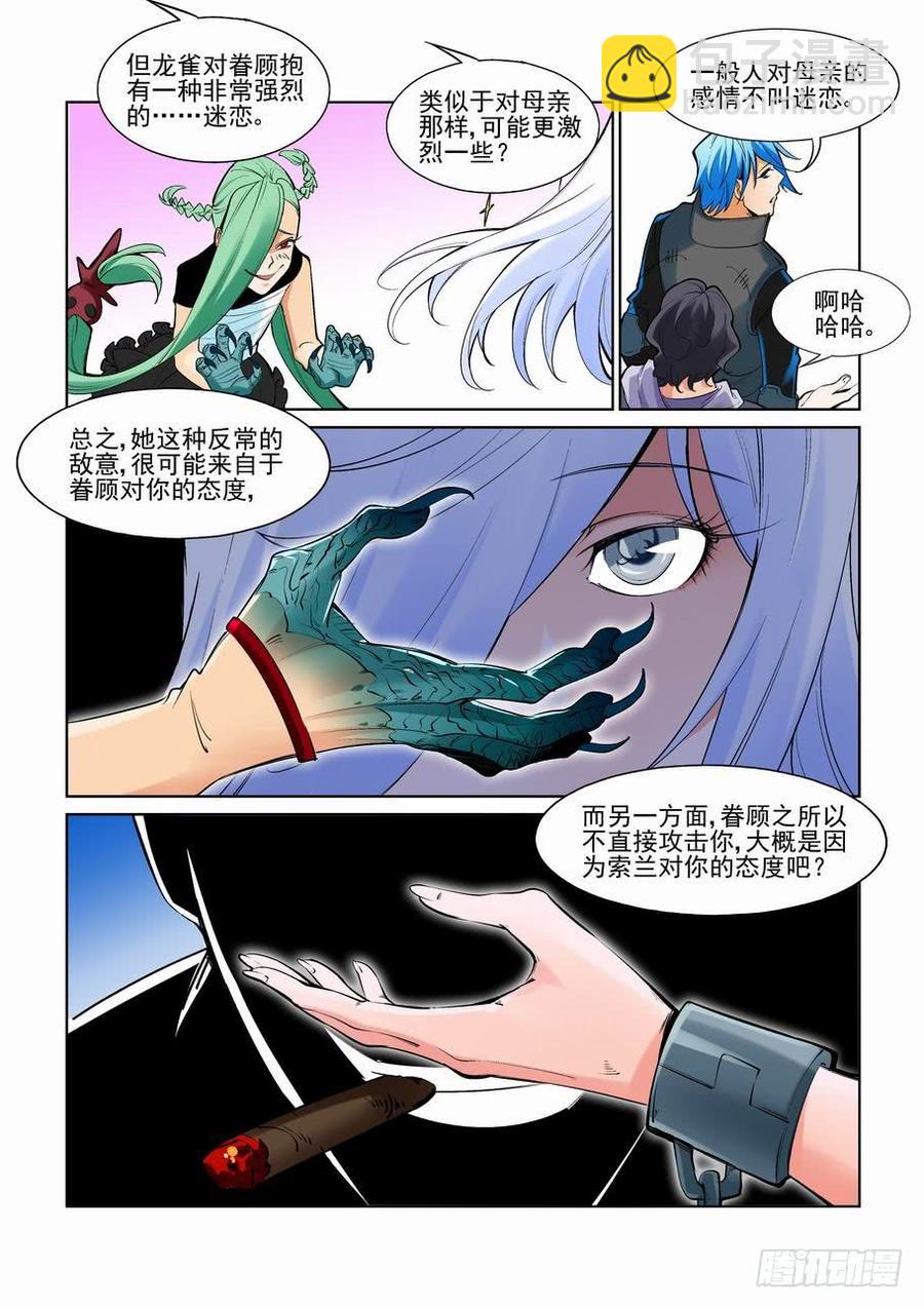 🍘无罪之城 第二百四十五话 第10页