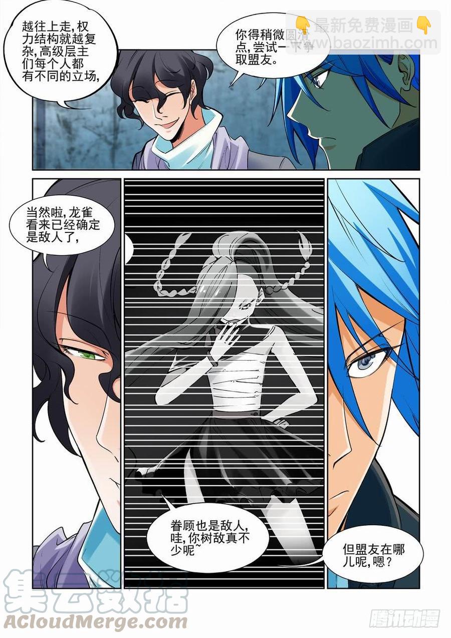 🍘无罪之城 第二百四十五话 第11页