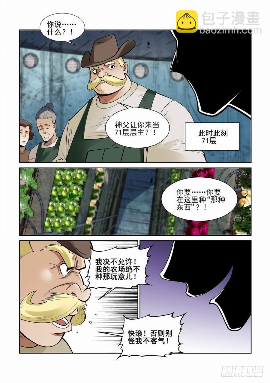 🍘无罪之城 第二百四十五话 第12页