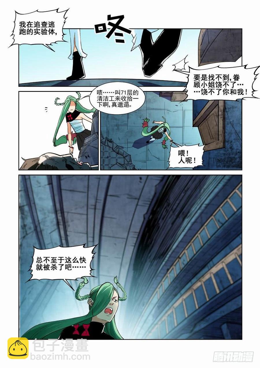 🍘无罪之城 第二百四十五话 第2页