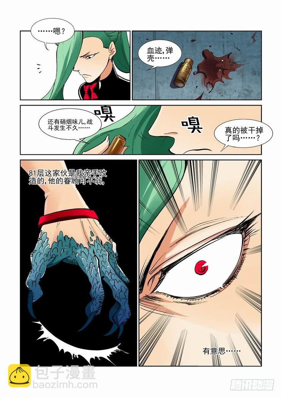 🍘无罪之城 第二百四十五话 第3页